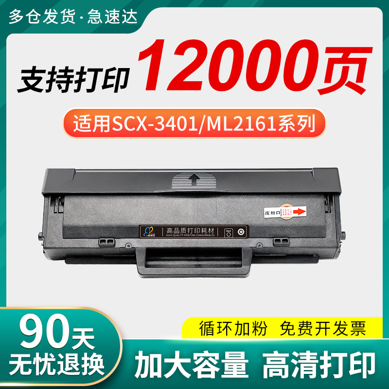 适用三星SCX-3401硒鼓D101S ML2161 2165 3405 3400 2160 2162G 2