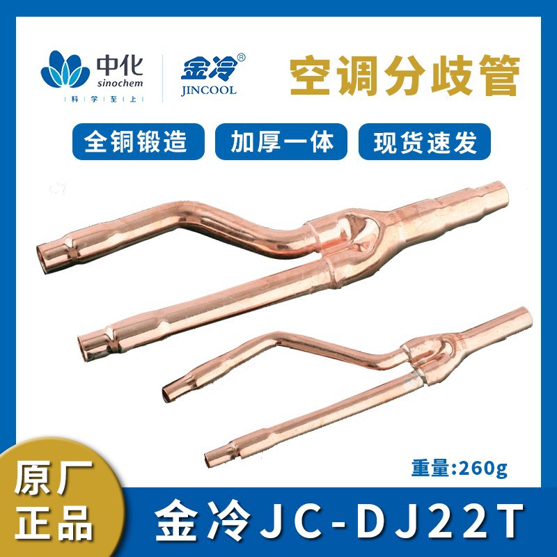 金冷分歧管空调分歧管分支器22T33T 01A 01B 03C 焊接紫铜管