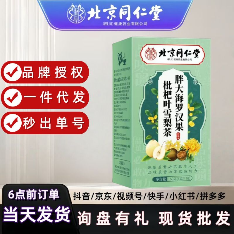 北京同仁堂朕皇胖大海罗汉果枇杷叶雪梨茶菊花决明子枸杞橘皮茶