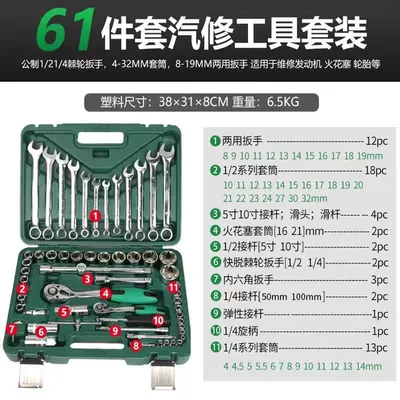 Box Set Socket Ratchet Wrench: Repair kit - professional-quality-model-61-piece-set-with-72-teeth-big-fly-and-small-fly