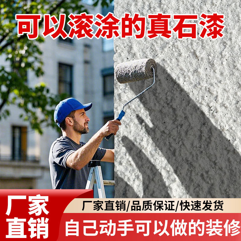 滚涂真石漆外墙自刷水包砂仿石漆大理石漆别墅外墙防水防晒涂料