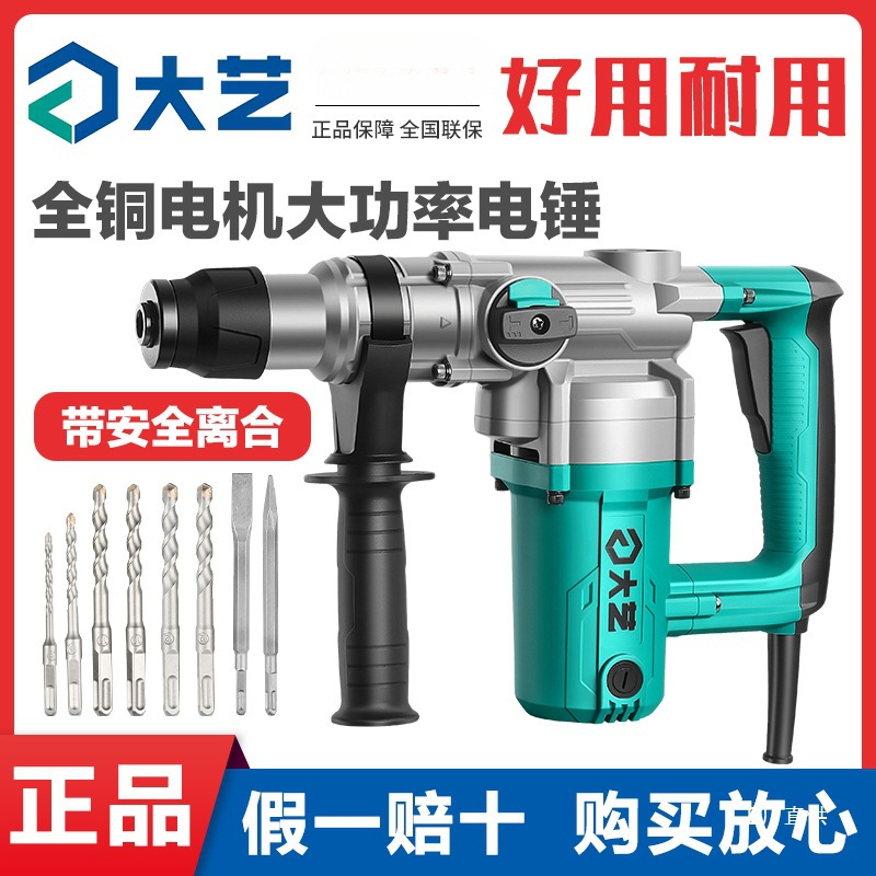 大艺电锤电镐多功能冲击钻混凝土大功率家用双用重型方柄电锤工具