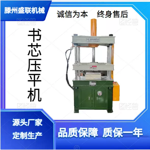 新款  40吨书芯压平机  印刷厂专用设备 厂家直供 质量保证