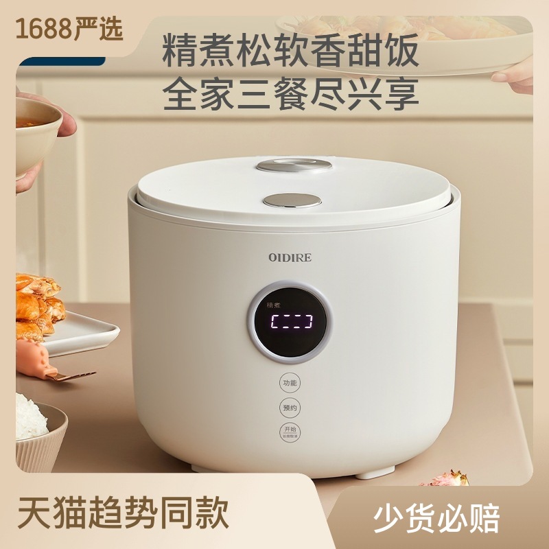 German OIDIRE rice cooker 2 liter smart household multi-functional 1-2-3 people small mini cooking rice cooker