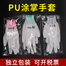 白色PU涂掌手套独立包装 尼龙耐磨劳保手套批发防静电涂掌手套