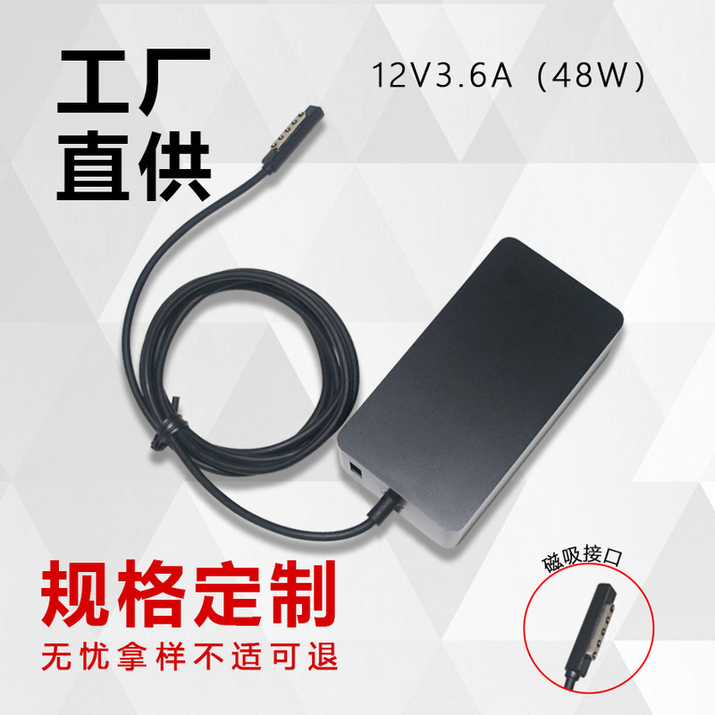 Cross-border wholesale 12V3.6A power adapter for Microsoft Surface 48W tablet charger