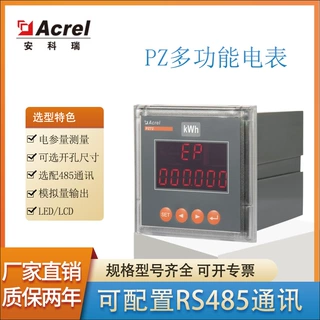 安科瑞PZ80-E4 多功能表开孔76*76四象限电能 可选配485通讯