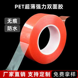 PET红膜胶带透明无痕可移胶 0.2mm厚铭牌面版不干胶易撕贴
