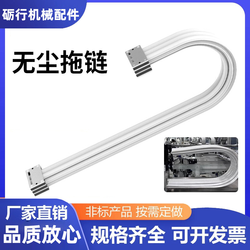 闭口式无尘拖链静电铁氟龙护套拖链