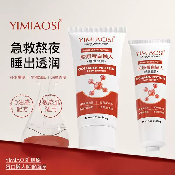 YIMIAOSI Collagen Sleeping Mask, no-rinse, for nighttime hydration and moisturization, portable and moisturizing