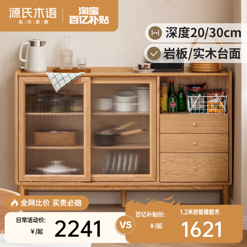 源氏木语实木餐边小户型橱厨房储物橡木茶水原木边|undefined