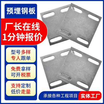 HDG Embedded steel plate machining customized welding Embedded parts High Speed ​​Rail bridge Embedded iron plate Punch holes iron plate Special-shaped