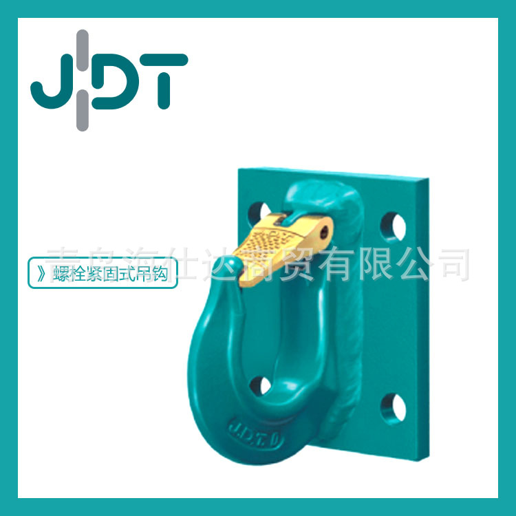 螺栓紧固是吊钩 德国JDT原装正品起重吊钩 载荷1.4T-10T