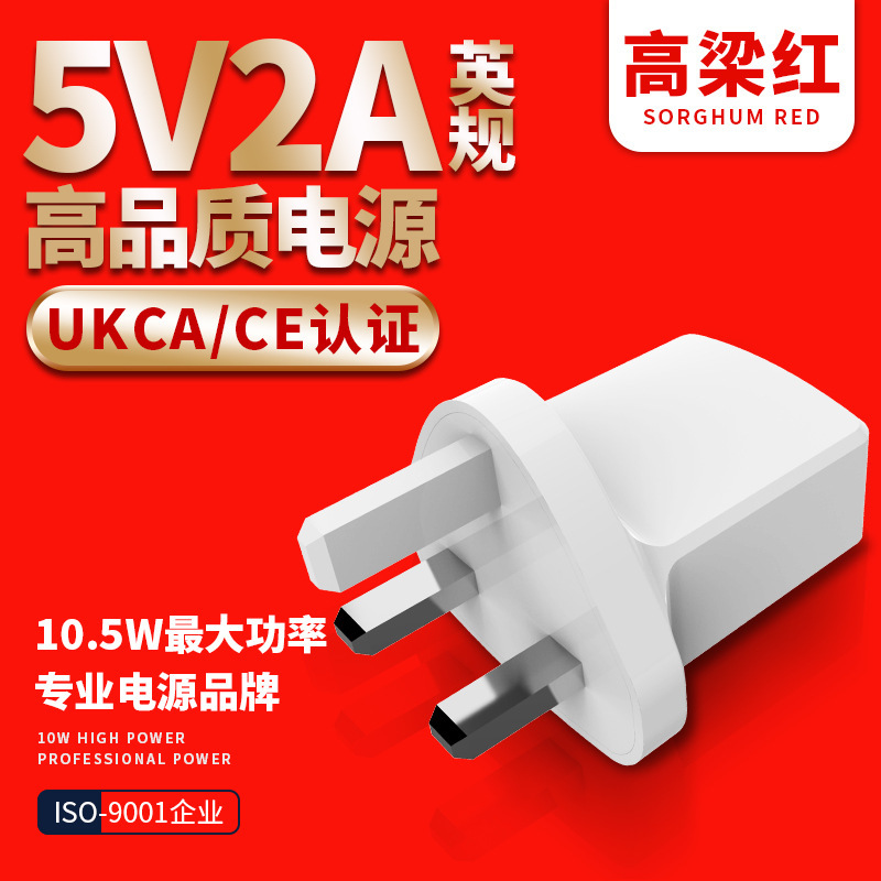 Source factory 5V2A British mobile phone charger CE certification small household appliances universal charging head power adapter