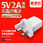 源头工厂5V2A英规手机充电器 CE认证小家电通用充电头电源适配器