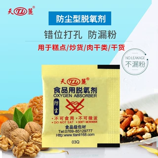 天丽30型食品脱氧剂 坚果炒货茶叶保鲜防潮脱氧剂干燥剂生产厂家