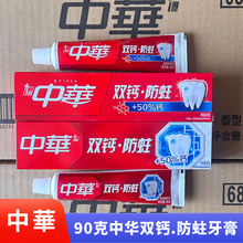 中华双钙防蛀牙膏90g口气清新清洁牙齿含氟果味黑芝麻薄荷味正品