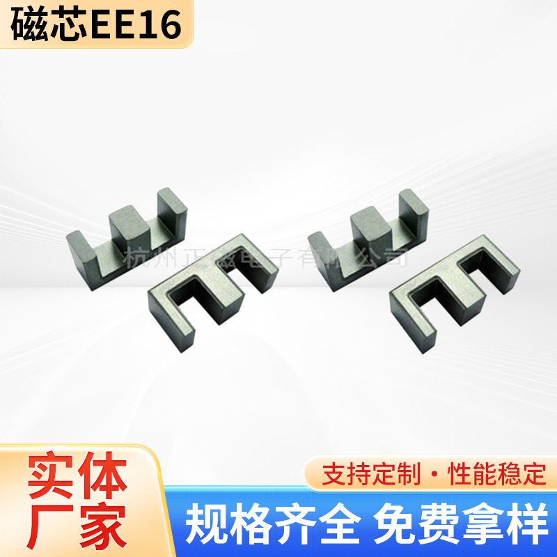 厂方直供高频变压器用锰锌铁氧体正品磁芯EE16 材质PC40/PC44磁芯
