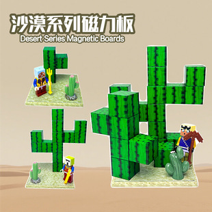 Cross-Border My Magnetic Blocks Magnetic Building Blocks Desert Series Magnetic Puzzle Magnetic Suction Base Plate Assembling Toy Gift