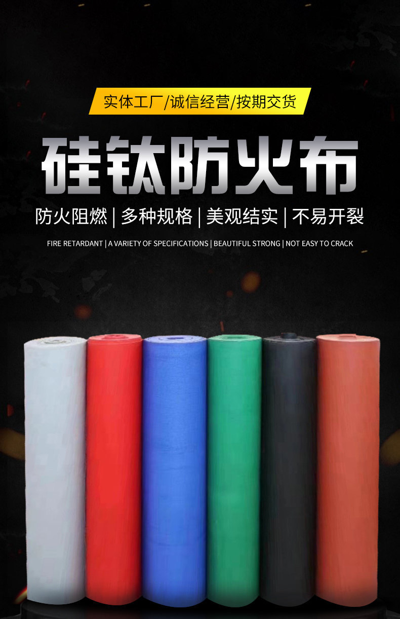 硅胶阻燃防火布,纤维防火阻燃硅钛布,高温风管焊接布,挡烟垂壁防火布