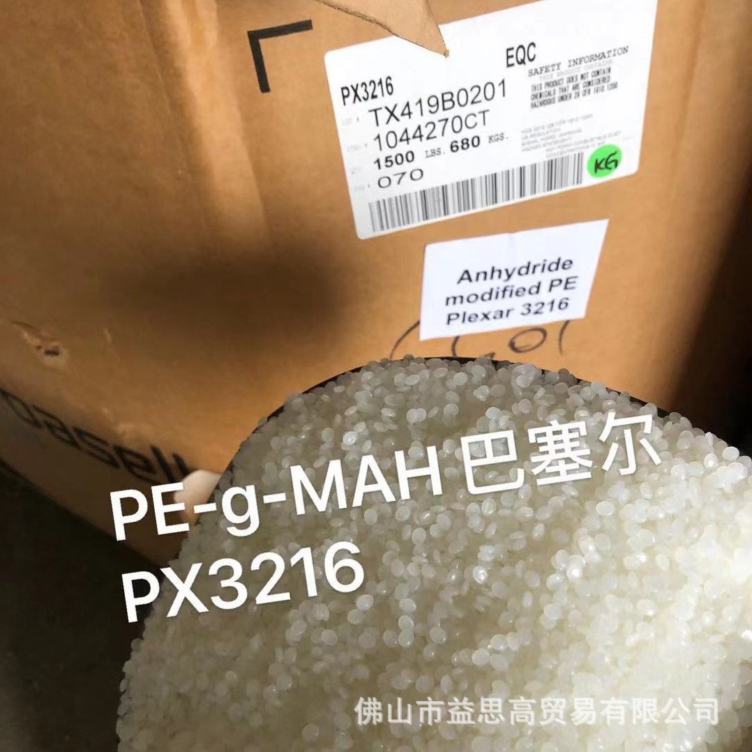 进口巴塞尔 PE-g-MAH，相容剂，增韧剂进口品质，国内山寨厂价格