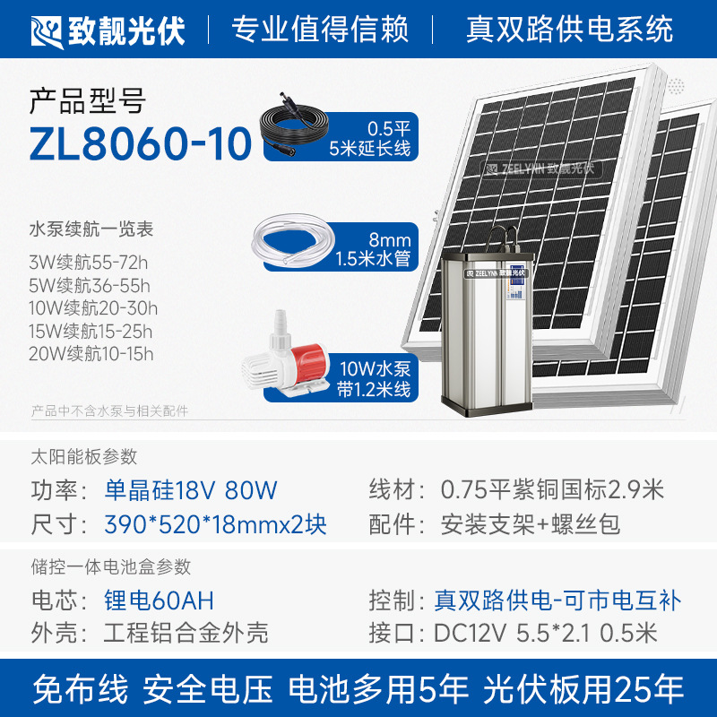 80W single crystal + 60AH lithium battery + 10W water pump - battery life 18-25 …