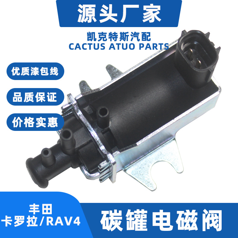 适用丰田卡罗拉RAV4涡轮增压电磁阀  25819-27040 139700-0770
