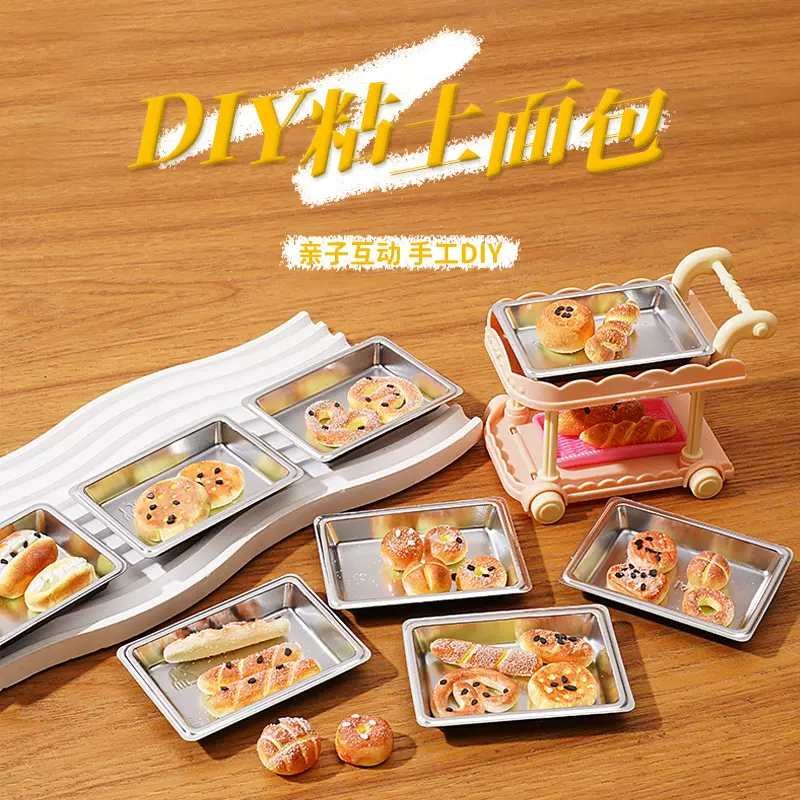 儿童粘土玩具手工制diy制作面包食玩套装仿真糕点益智亲子玩具