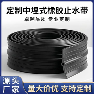 中埋式橡胶止水带 隧道地下室水利工程防水橡胶带 源头厂家可定制