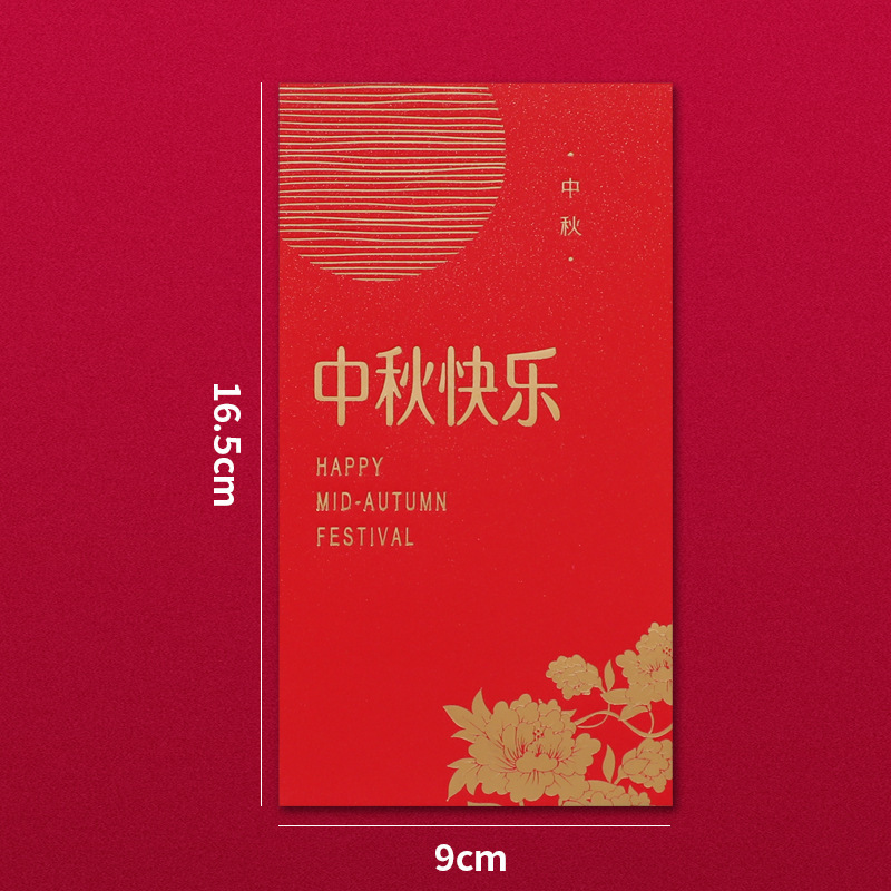 中秋の紅包月餅の祝日の創意的な個性の高級な利益は会社の従業員の福祉の贈り物の活動の利益を密封するのです。|undefined