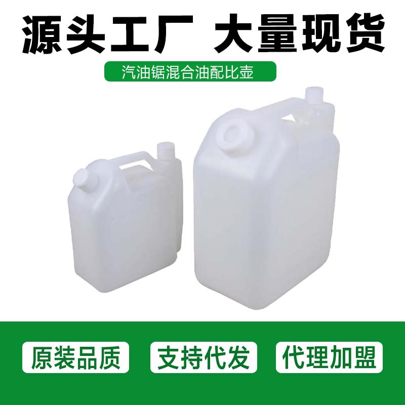 配比壶割草机汽油锯比例壶2T 4T汽油机配比壶大容量 混合油比例壶