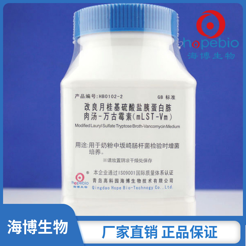改良月桂基硫酸盐胰蛋白胨肉汤-万古霉素(mLST-Vm) HB0102-2 250g