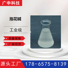 供应 泡花碱 硅酸钠 水玻璃 固体液体 25KG起订 量大优惠