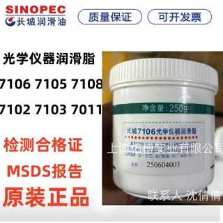 长城7106光学仪器润滑脂 长城7106精密仪器润滑防尘脂 250G
