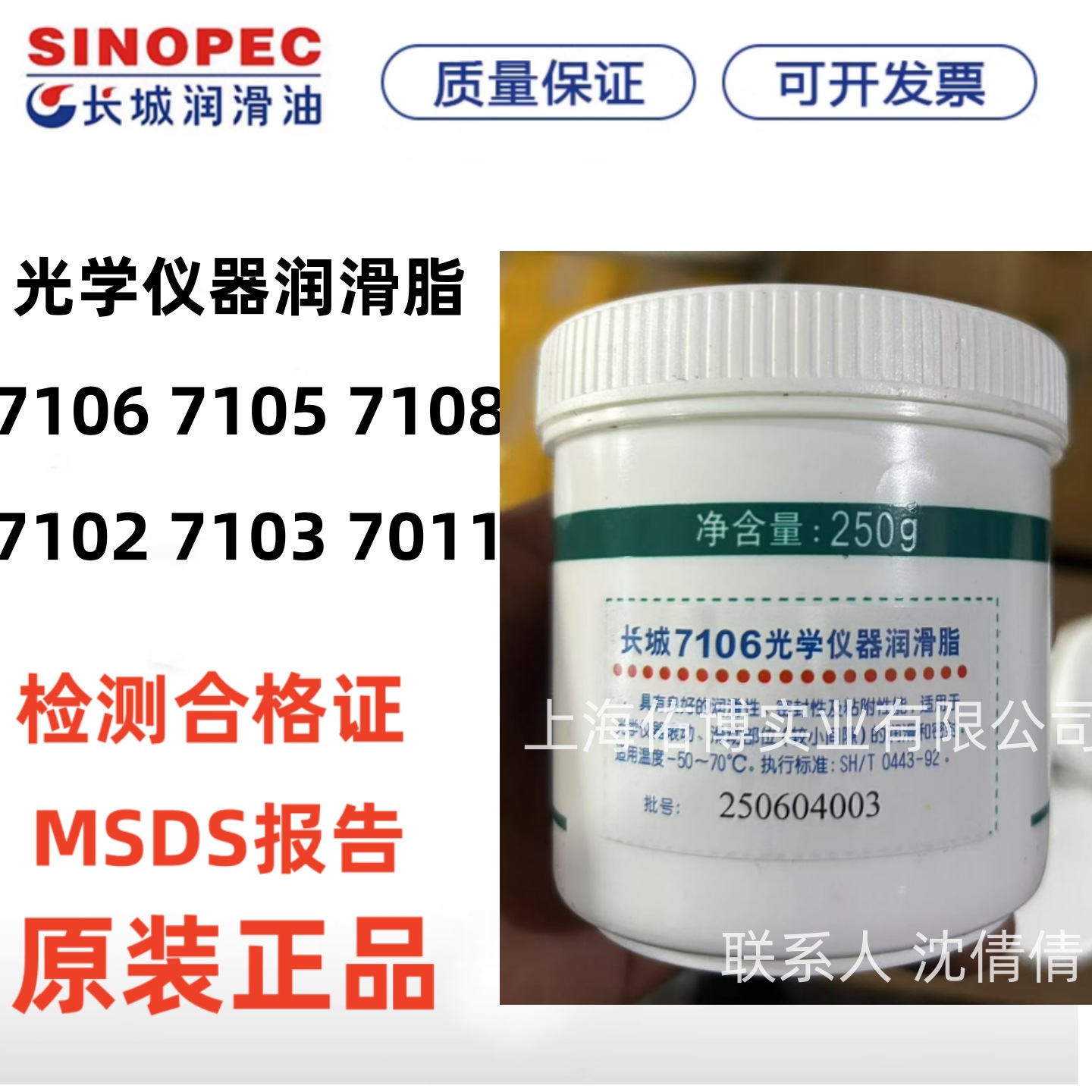 长城7106光学仪器润滑脂 长城7106精密仪器润滑防尘脂 250G
