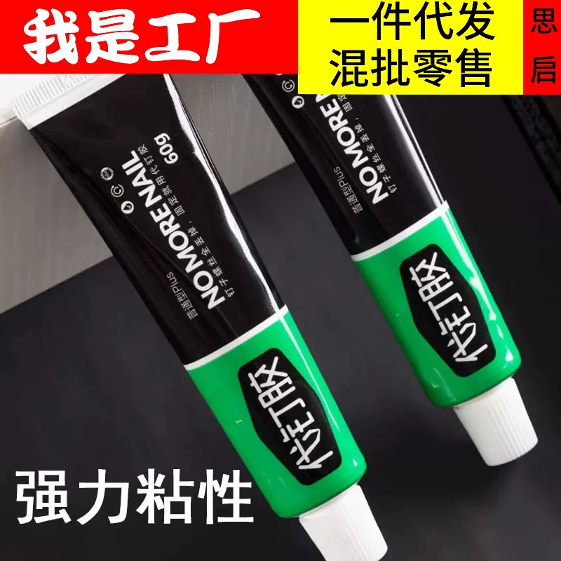 直销代钉胶免钉胶强力胶小支墙面置物架挂钩瓷砖免打孔专用防水胶