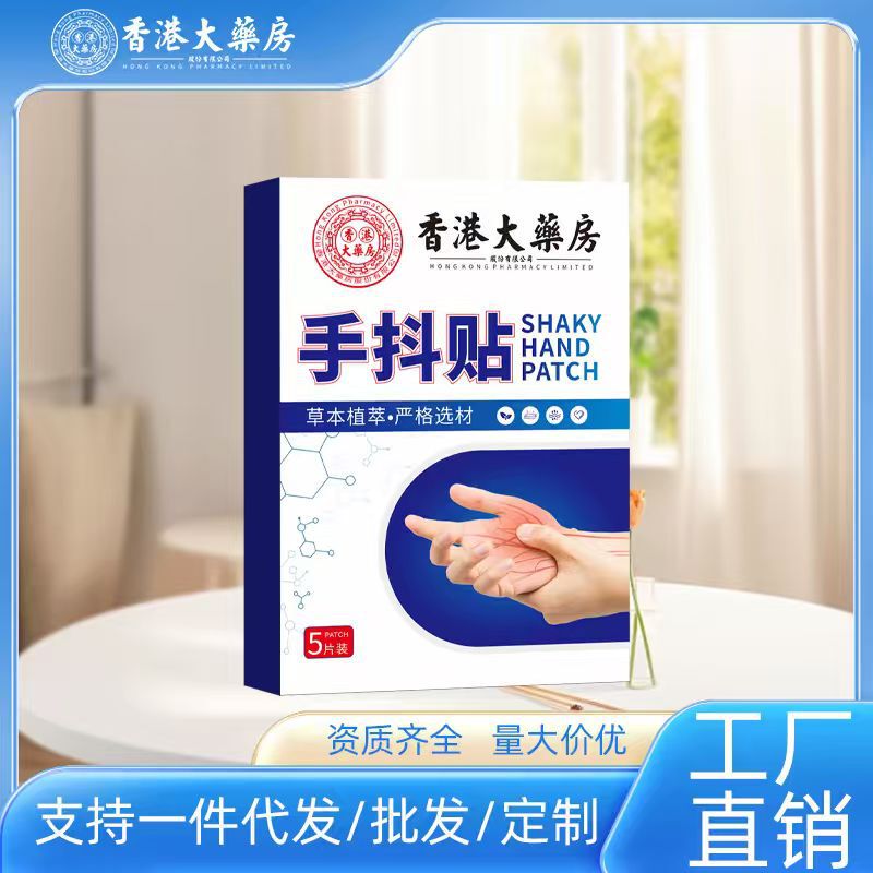 香港大药房手抖贴脚抖手脚肢体麻木四肢麻木贴草本穴位贴厂家直销|undefined