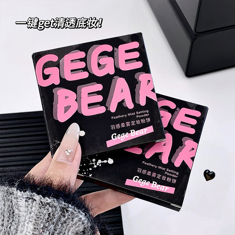 Gegebear羽感柔らかい霧の化粧粉の粉の質はきめ細かくて柔らかいです。|undefined