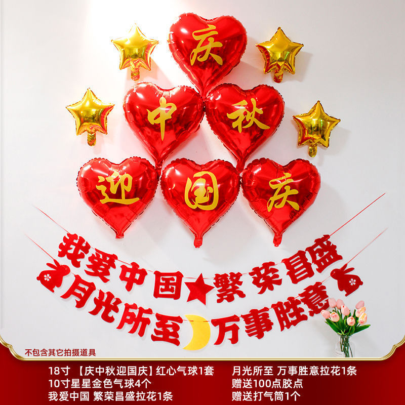 中秋国庆节装饰国潮气球拍照背景墙拉旗挂饰商场店铺气氛场景布置|undefined