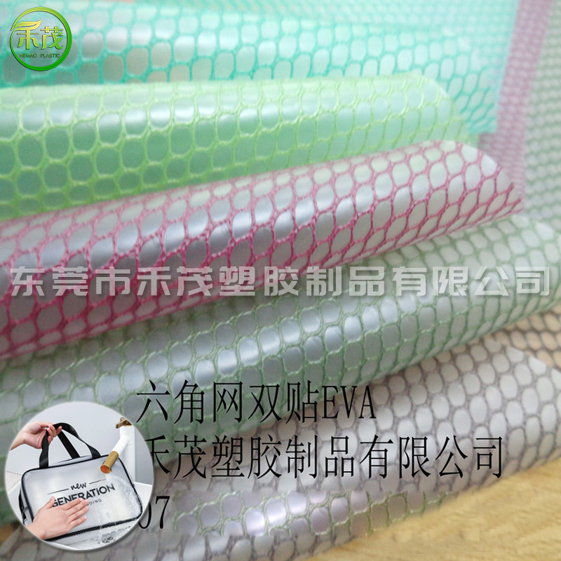 透明EVA夹网布 环保材料 洗漱包材料 无缝热合面料 防水材料