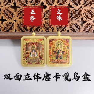 Gold-Plated Five Mountains Mountain Dragon Five Gods + Guardian Deity Pendant Double-Sided Thangka Buddha Amulet Hanging Ornament Ga'U Box Xizang Style