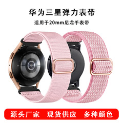 華為腕時計バンド20mmナイロン編み運動弾性バンドサムスンGalaxy watch3 4腕時計バンドを適用する