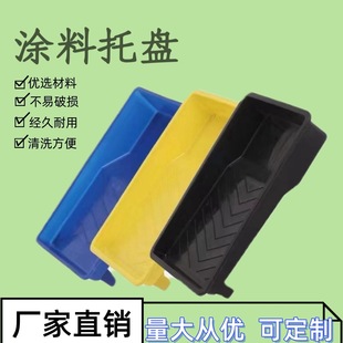Latex paint paint art paint tray wall brush tool plastic 4 inch 7 inch 9 inch 10 inch 20 inch roller brush tray