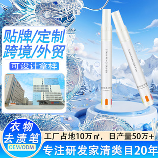 Jieyijia Clothing Degreasing Roller Ball Pen Bleaching and Decontamination Pen Portable Water-Free Cleaning Artifact Oem Processing