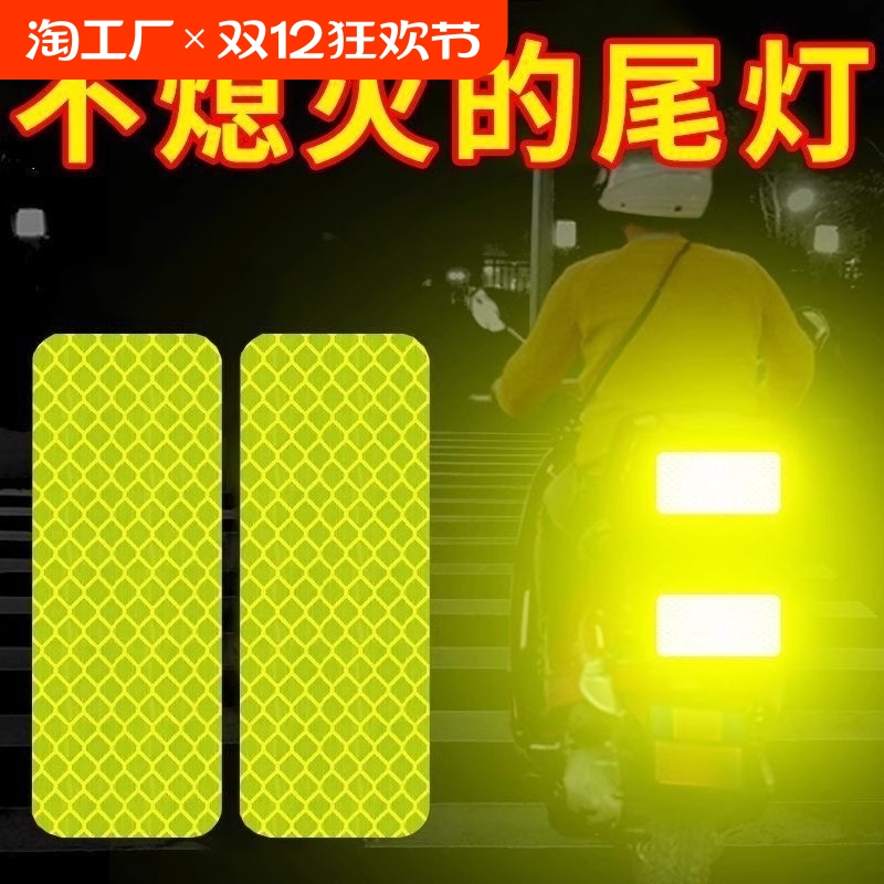 Nighttime Reflective Strip Stickers for Cars, Electric Vehicles, Motorcycles, Truck Bodies, Bicycles, and Tricycles