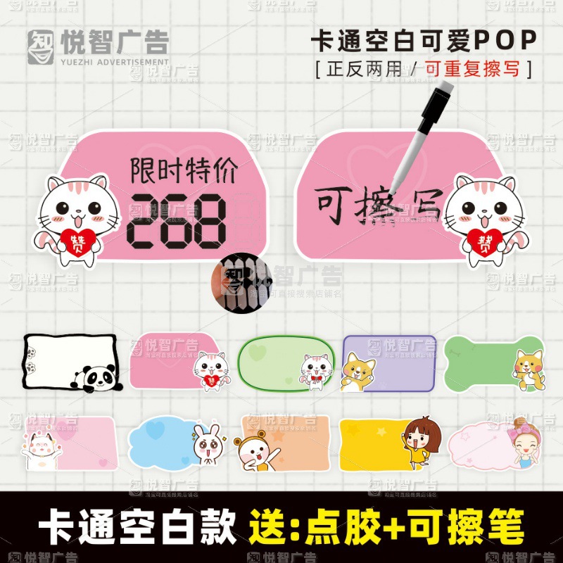 新款网红爆炸贴宠物店创意标签价格牌卡通可爱跳跳卡促销牌可擦写