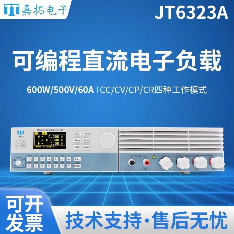 嘉拓JT63系列高性能电子负载JT6323A(600W/500V/60A)500KHz采样