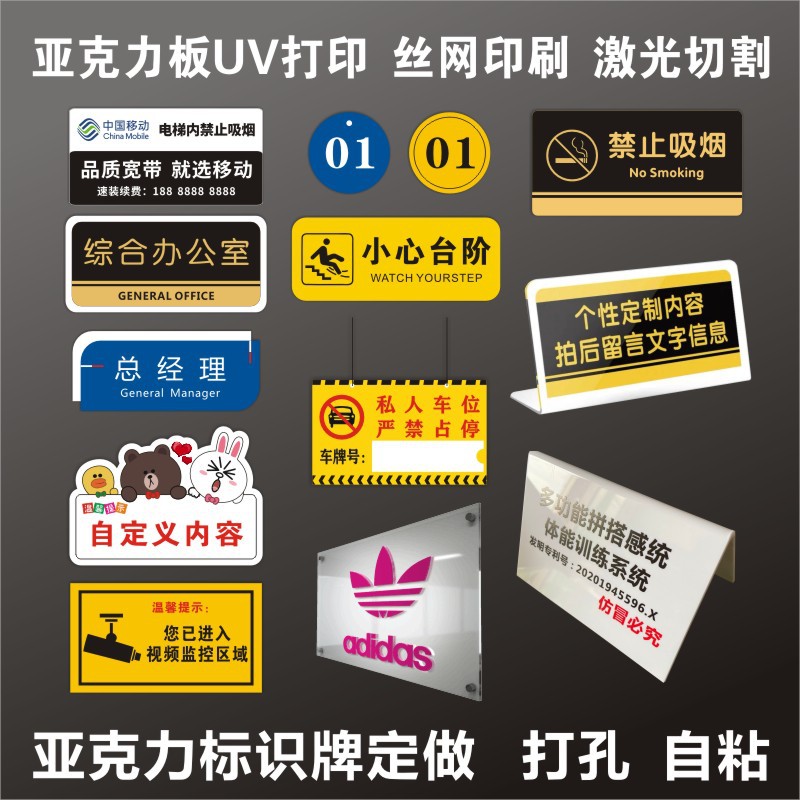 亚克力板uv打印丝网印刷激光雕刻展示立牌温馨提示标识牌厂家制作