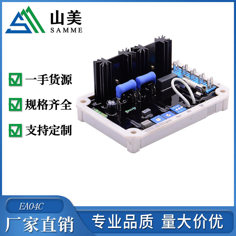 EA04C 发电机调节器 调压板 AVR 电压调节器 多功能自动稳压器