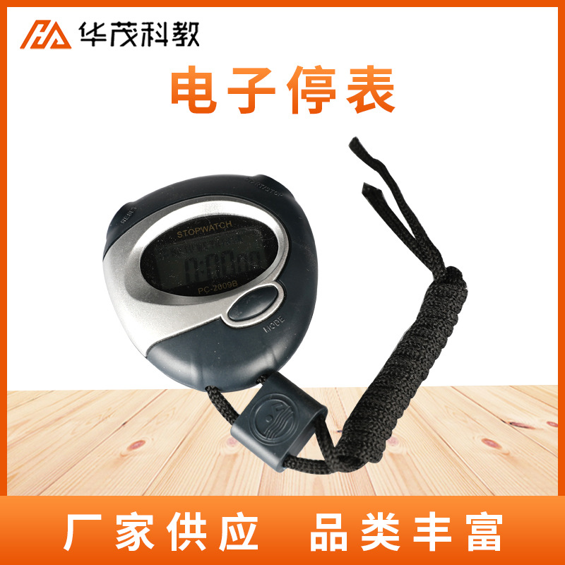 电子秒表学生计时器教学仪器停表便携式教具学具实验器材计时工具